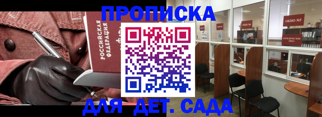 прописка для военкомата в Железноводске