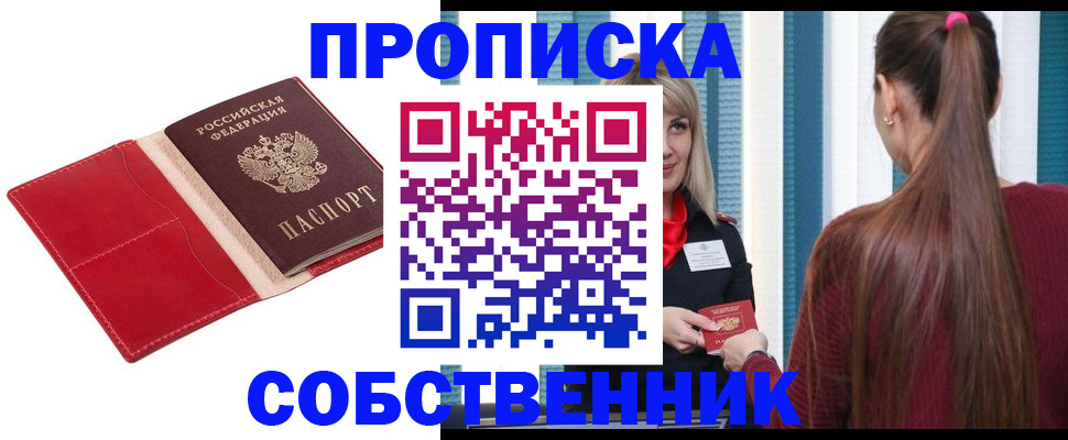 регистрация в Железноводске